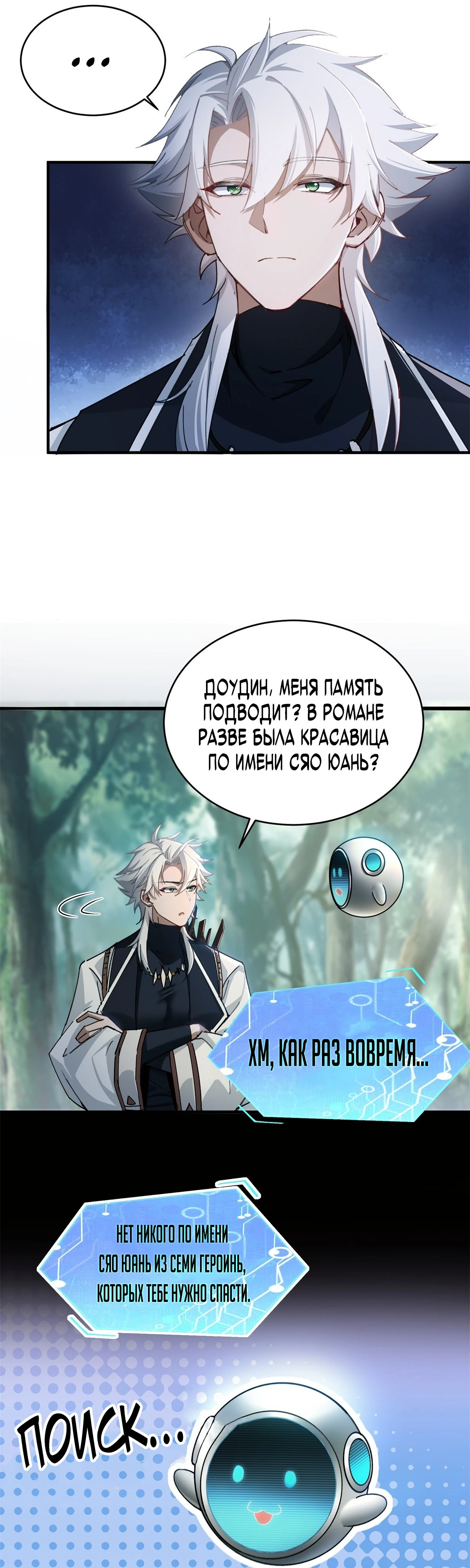 Страница 20 главы 7 манги Мой гарем из спасённых злодеек / To Save Seven Villainesses, I Went Full Harem!