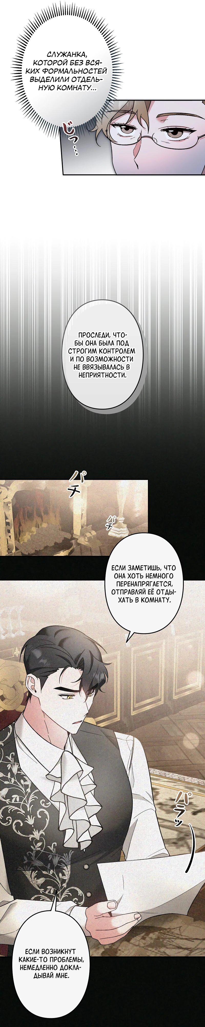 Страница 20 главы 7 манги Бывшая молодая леди попала в ловушку судьбы