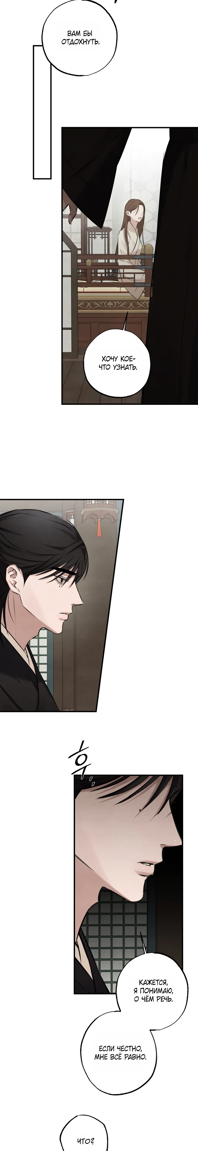 Страница 20 главы 7 манги Жена учителя