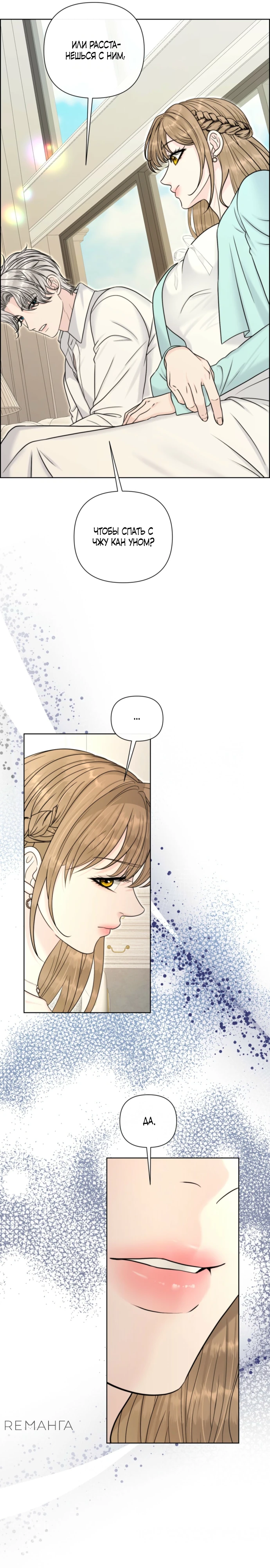 Страница 20 главы 7 манги Омега между двух альф