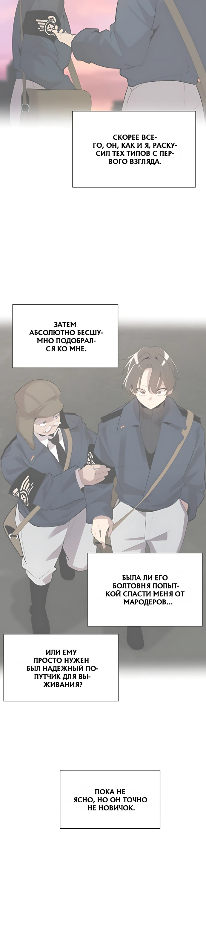 Страница 20 главы 7 манги Я - почтальон апокалипсиса