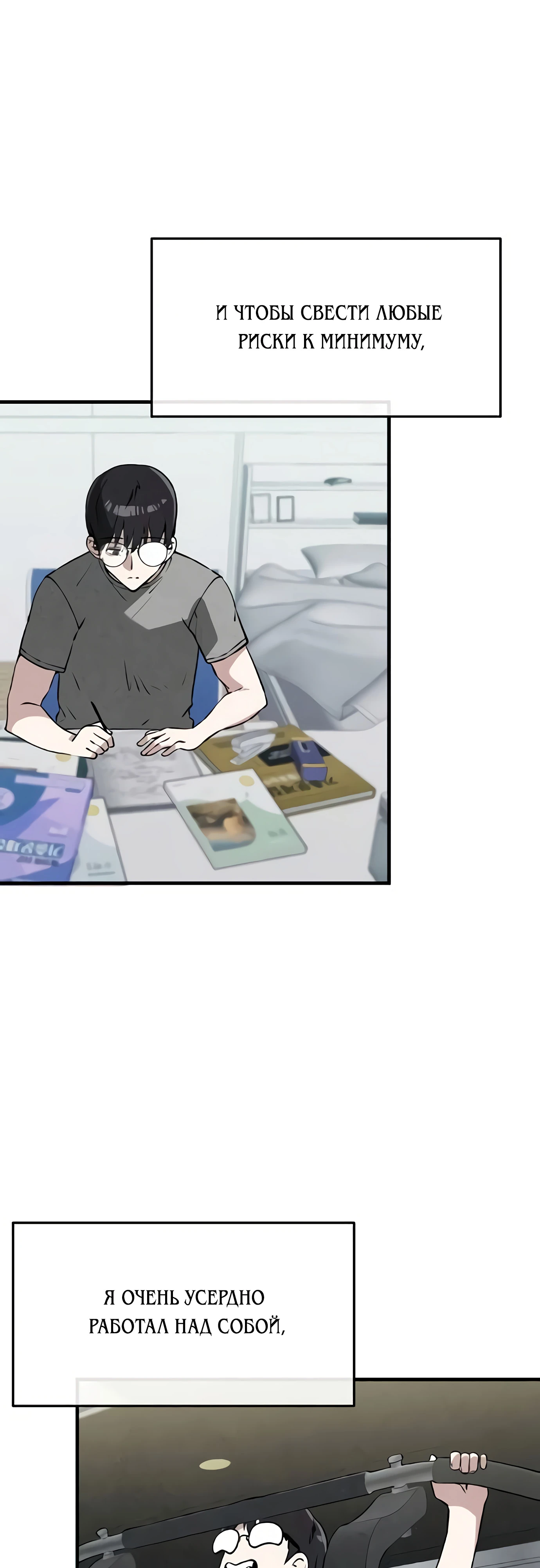 Страница 20 главы 7 манги Я вижу только тебя