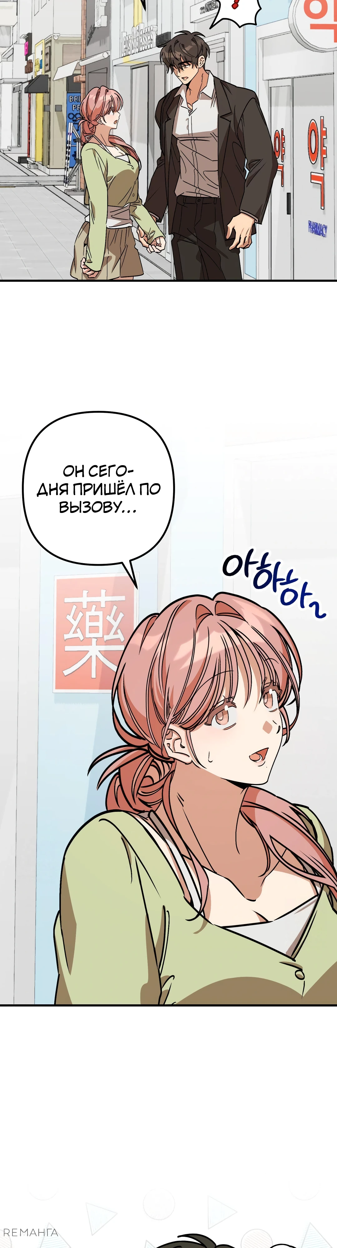 Страница 20 главы 7 манги Заряд милоты! Бум!