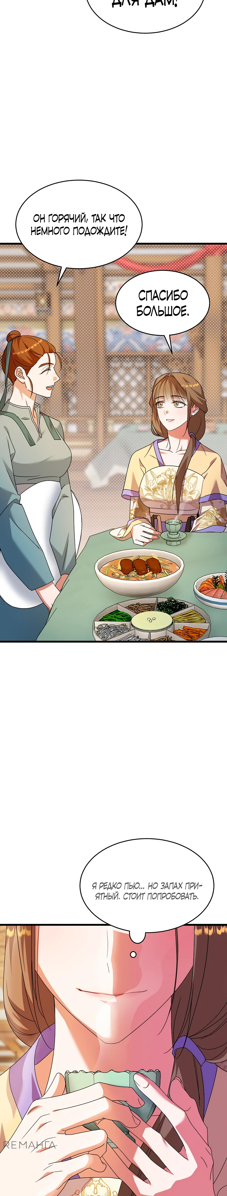 Страница 20 главы 7 манги Мой жестокий муж вернулся к жизни