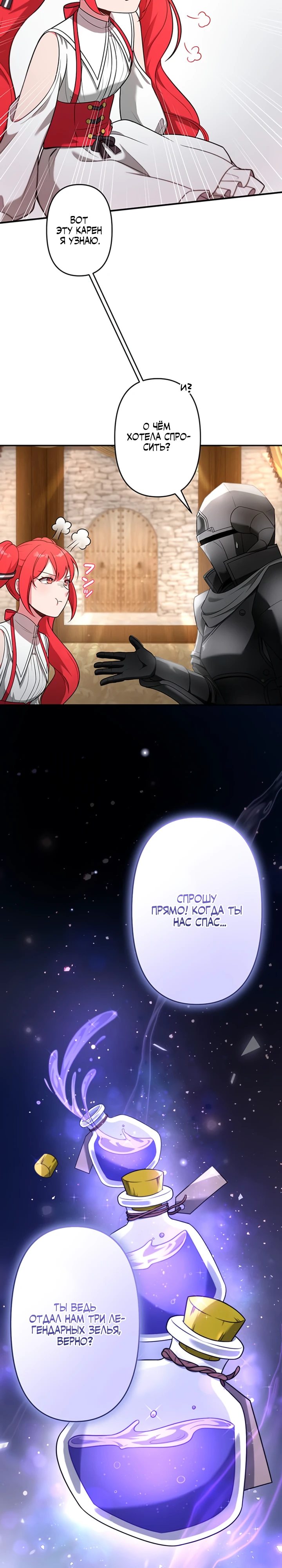 Страница 20 главы 7 манги Я переродился злодеем-статистом в мире игры