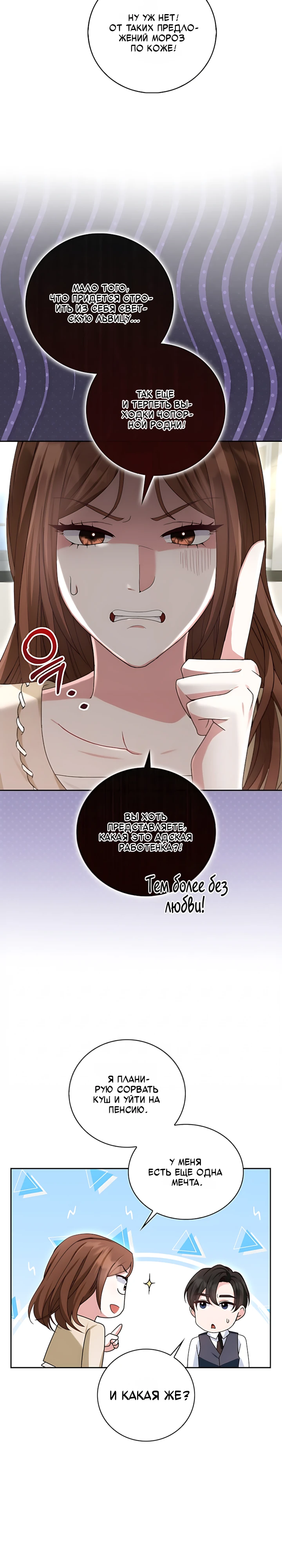 Страница 20 главы 7 манги Брак начинается с собеседования / Marriage Starts With an Interview