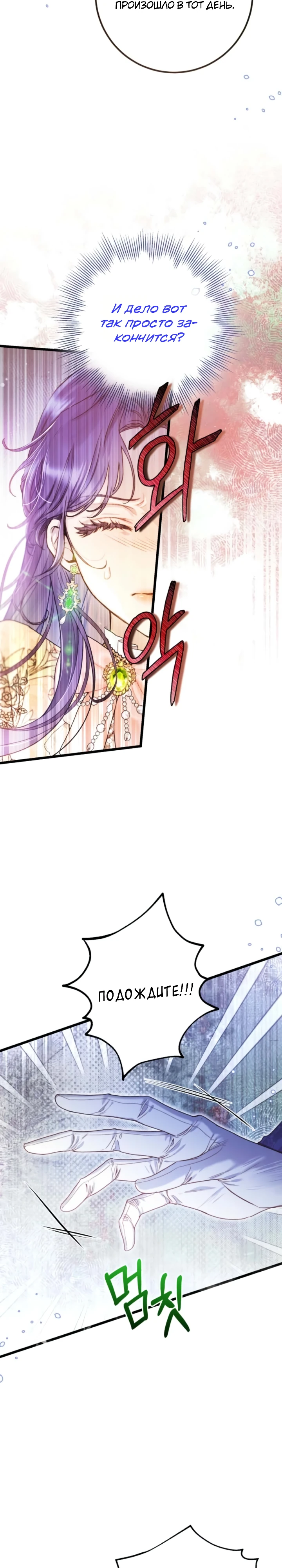 Страница 20 главы 7 манги Злодейка — миллионерша-решала