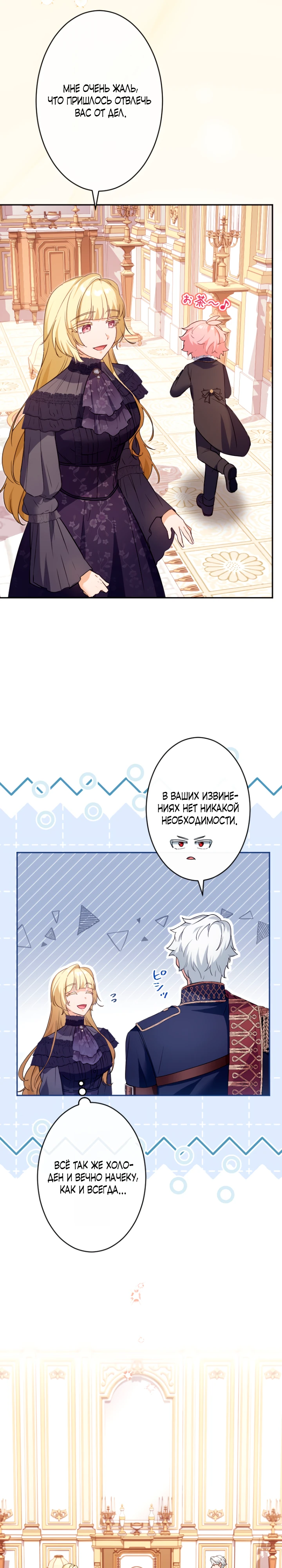 Страница 20 главы 7 манги Как выжить, будучи мачехой-злодейкой