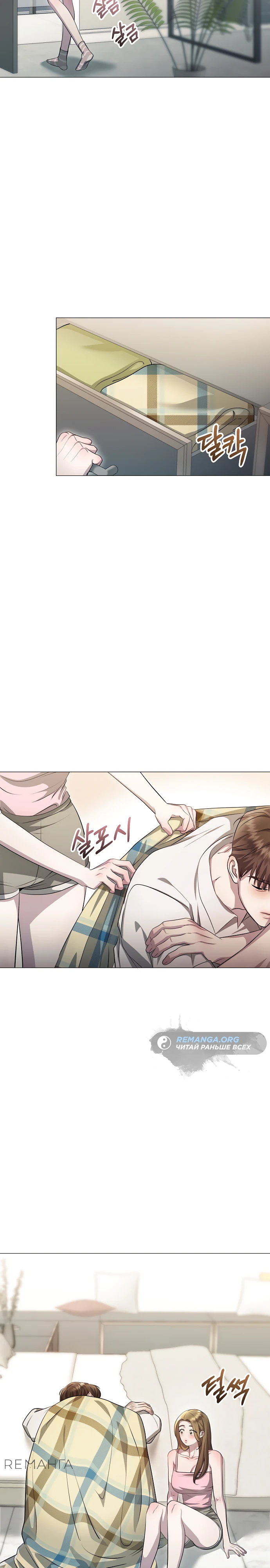 Страница 20 главы 7 манги Соблазнить друга