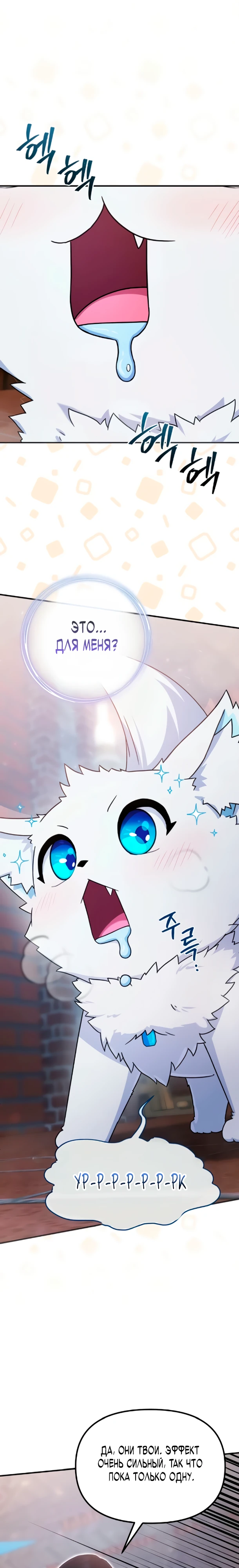 Страница 20 главы 7 манги Современная жизнь сильнейшего