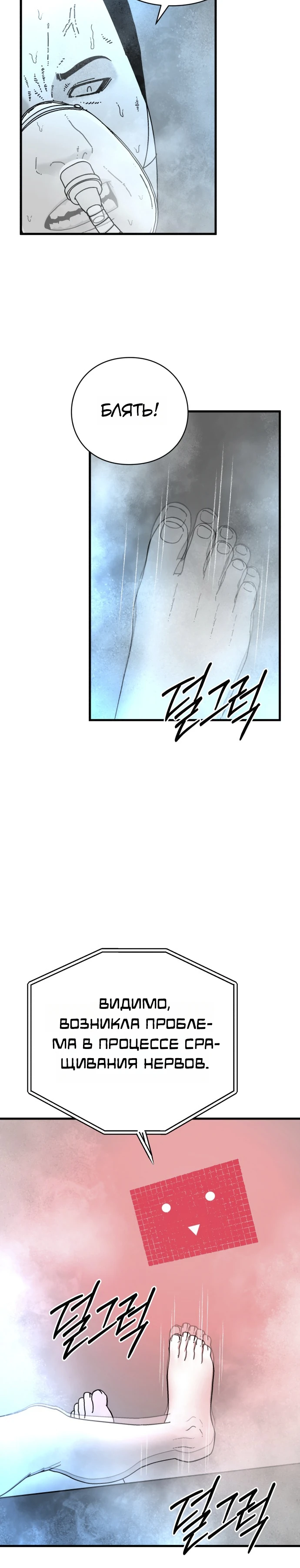 Страница 20 главы 7 манги Тело / The Body