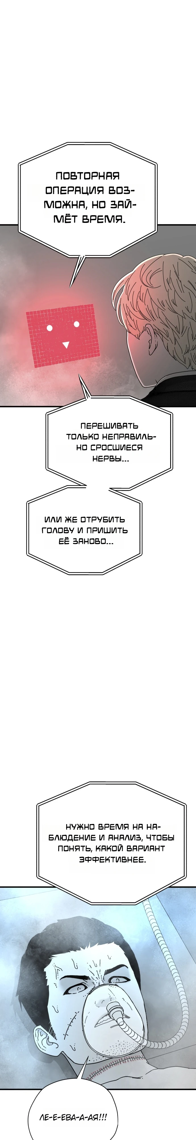 Страница 21 главы 7 манги Тело / The Body