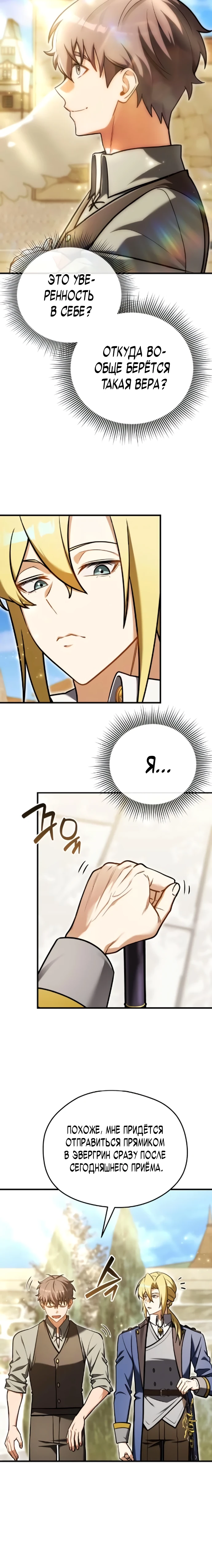 Страница 21 главы 7 манги Лорд другого мира всех накормит