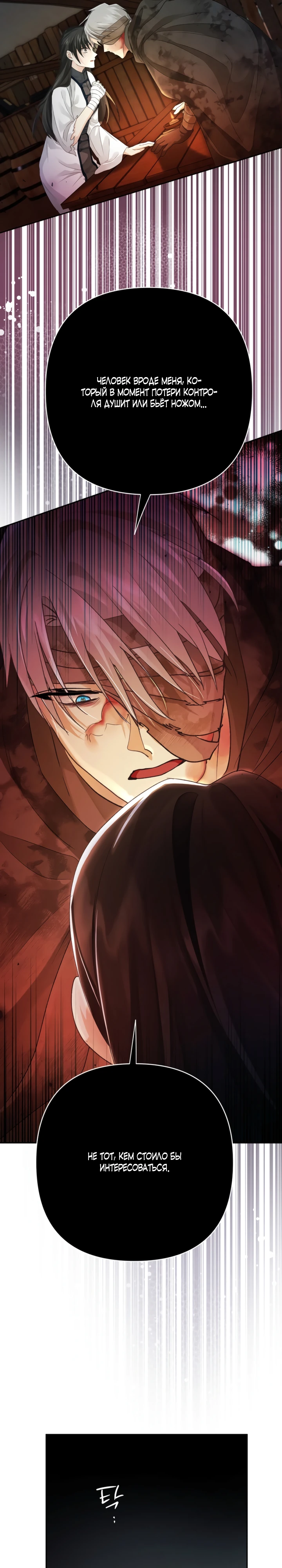 Страница 21 главы 7 манги Страна воздержания