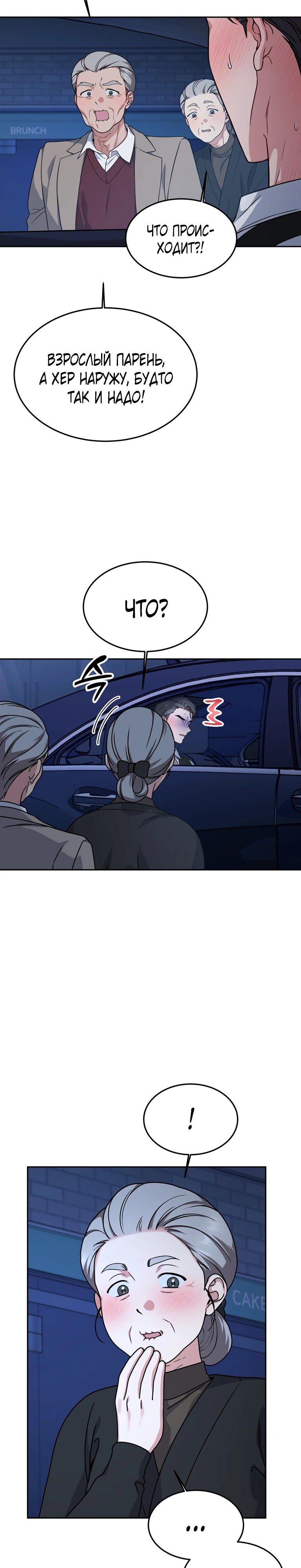 Страница 21 главы 7 манги Ты хочешь быть непристойным со мной?