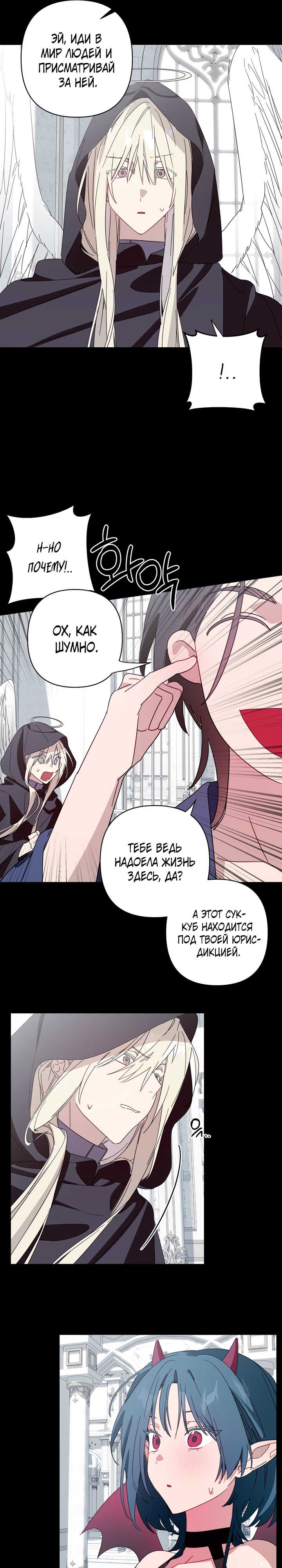 Страница 21 главы 7 манги Суккуб хочет быть развратной!