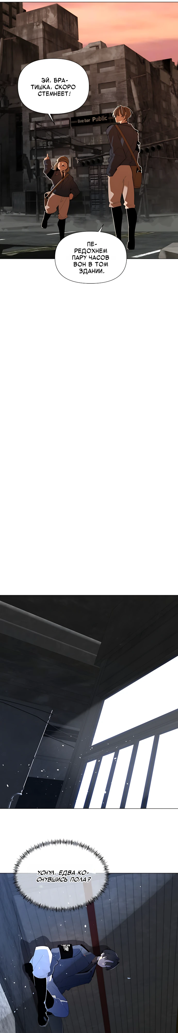 Страница 21 главы 7 манги Я - почтальон апокалипсиса