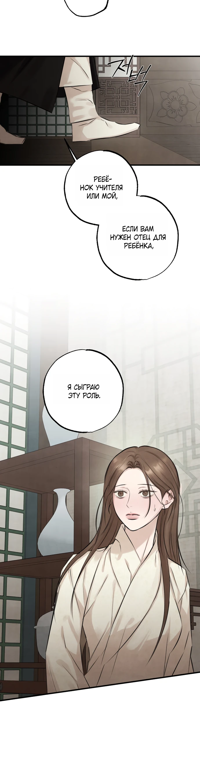 Страница 21 главы 7 манги Жена учителя