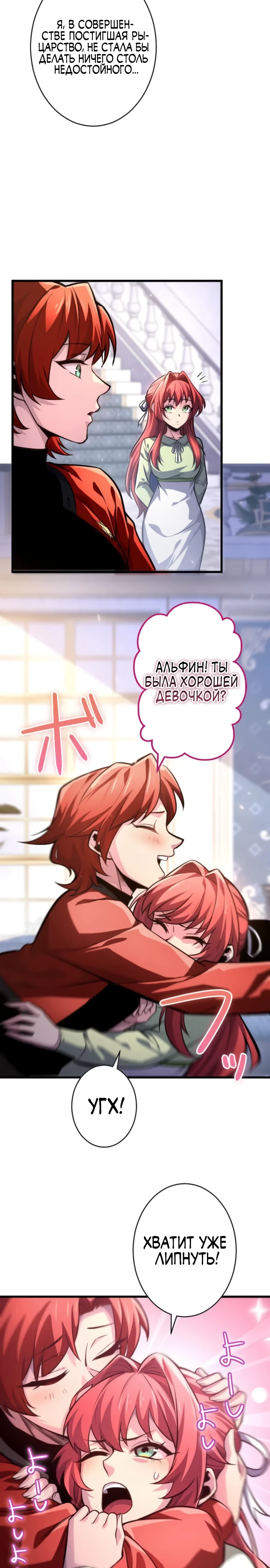 Страница 21 главы 7 манги Астер, ублюдок из дворянского рода / Aster, the Rebel of a Tyrant Family