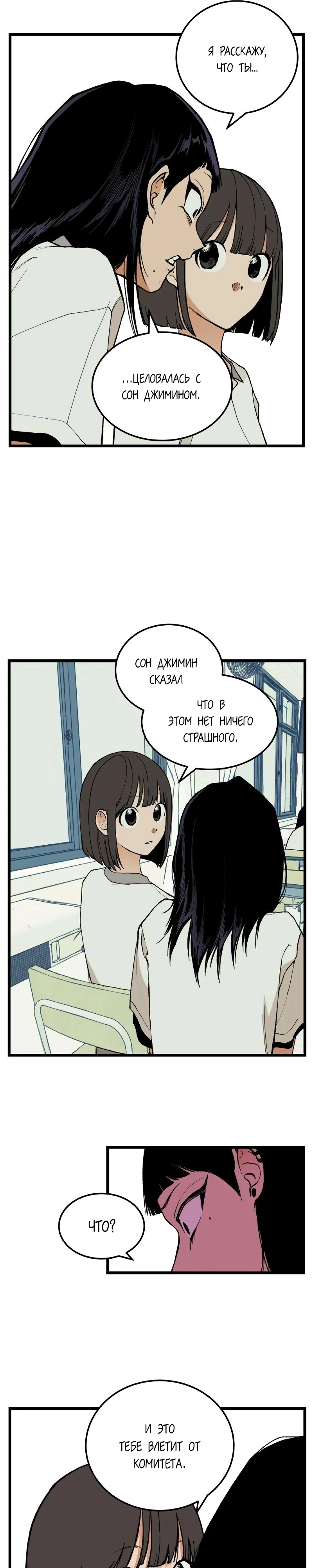 Страница 21 главы 7 манги Игра на слабо / Embarrassing game