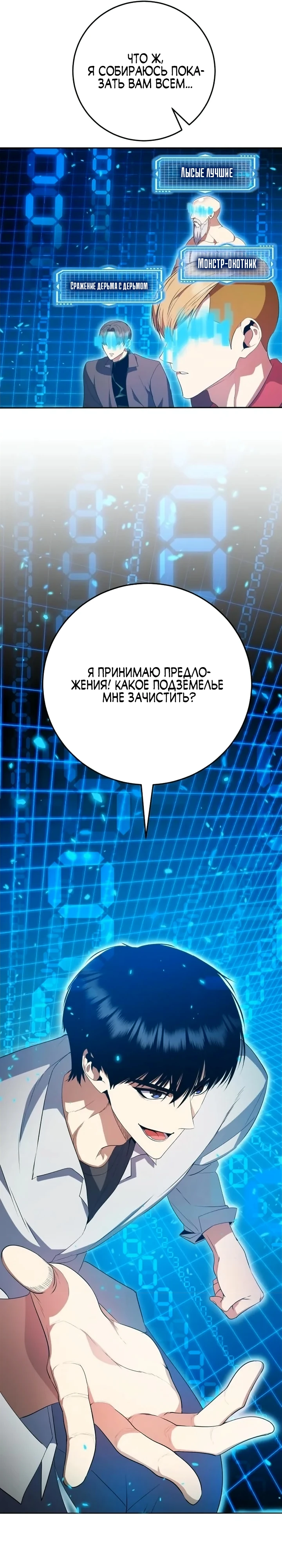 Страница 21 главы 7 манги Монстры против монстров