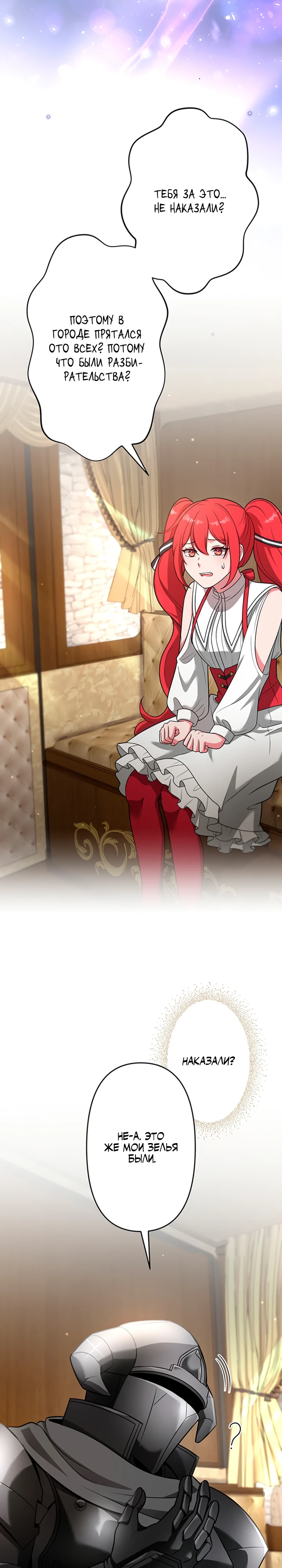 Страница 21 главы 7 манги Я переродился злодеем-статистом в мире игры