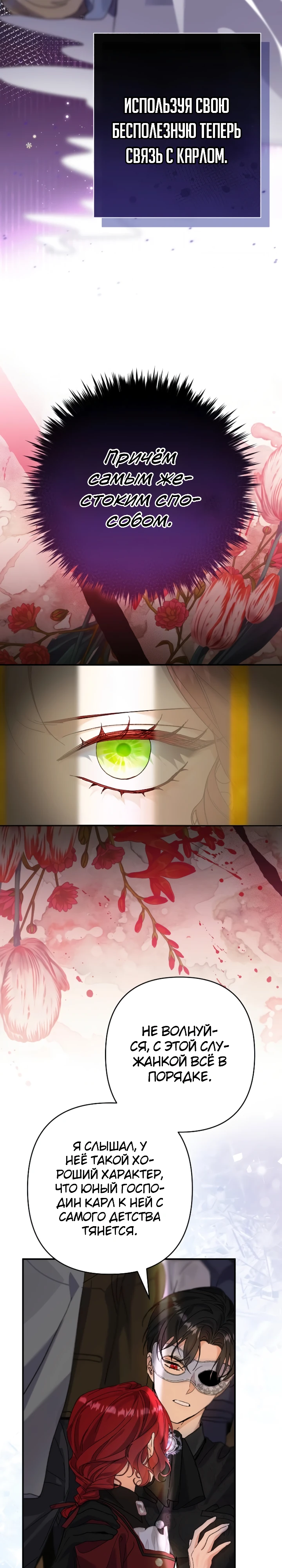 Страница 21 главы 7 манги Я притворилась беременной, но муж вернулся