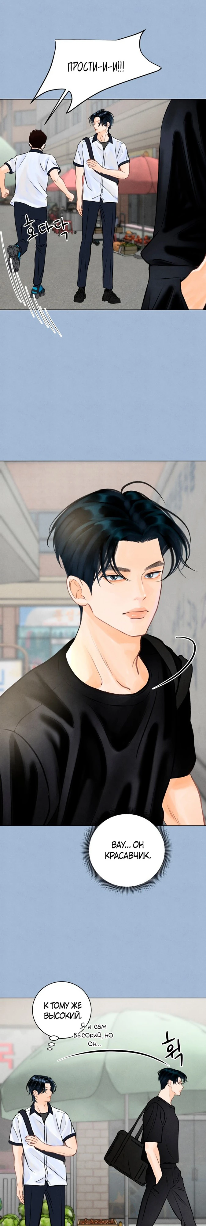 Страница 21 главы 7 манги До того, как созреет виноград / Before the grapes ripen