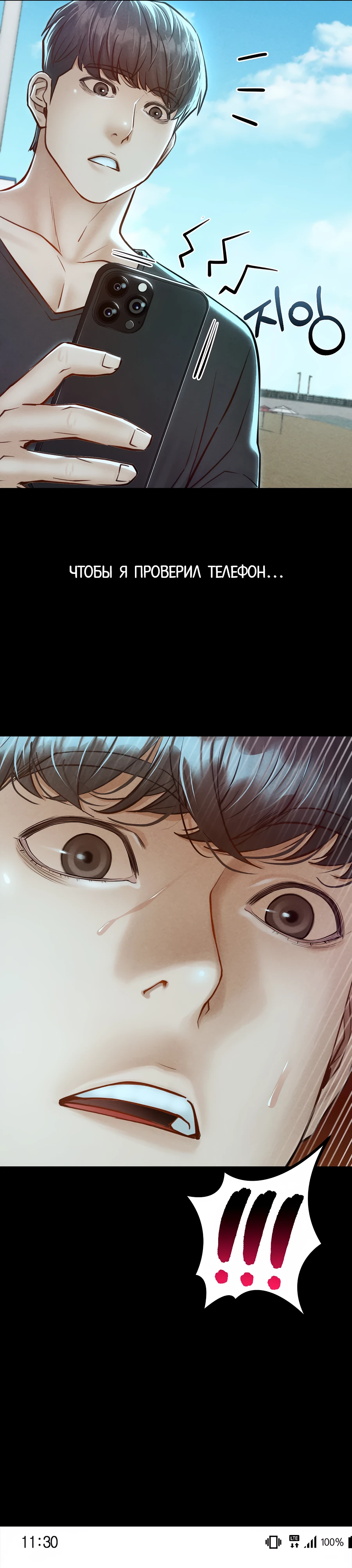 Страница 21 главы 7 манги Вилла "Рай" / Paradise Villa