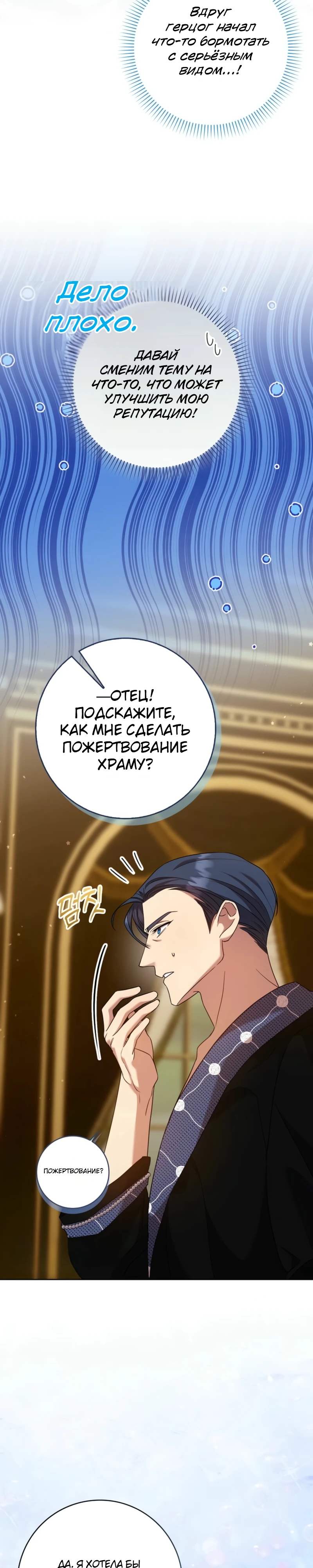 Страница 21 главы 7 манги Следи за языком, святая!