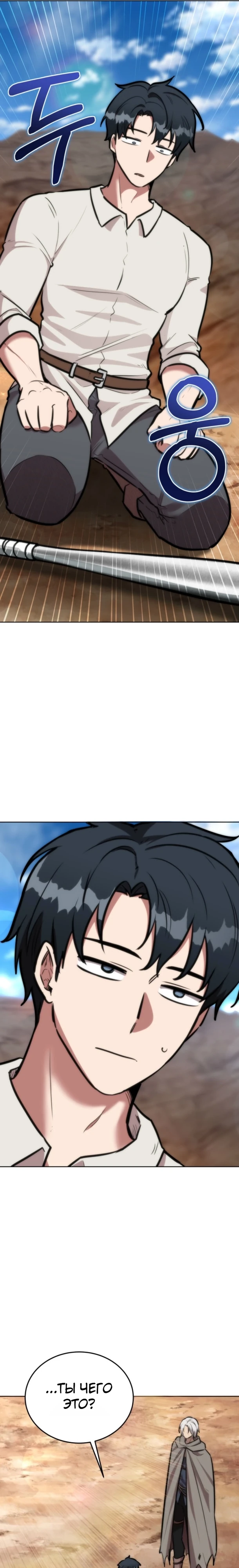 Страница 21 главы 7 манги Рыцарь дубинки Дан