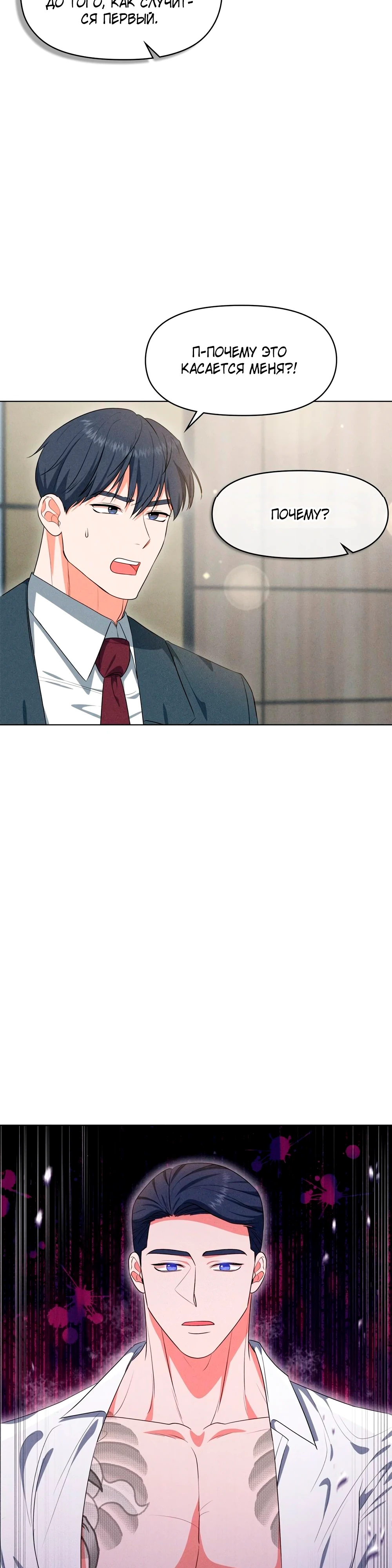 Страница 21 главы 7 манги У вас проблемы, мистер!