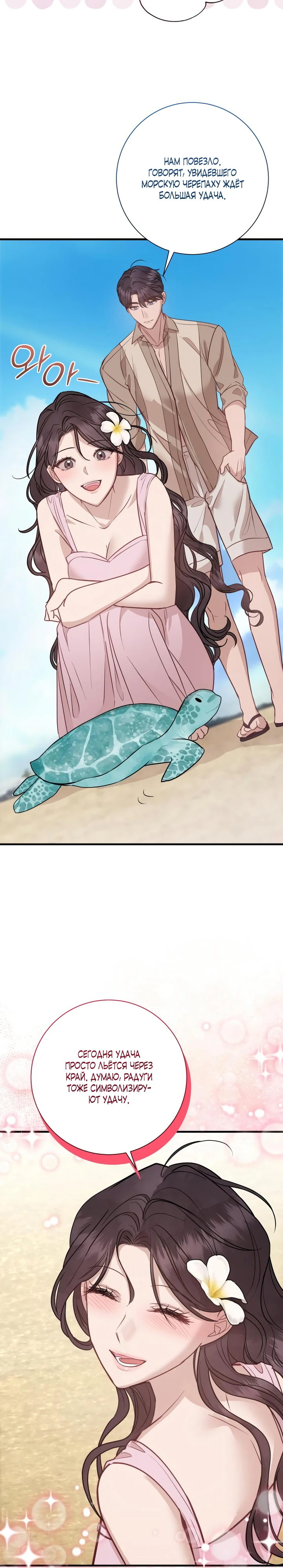 Страница 21 главы 7 манги Шепот ночи