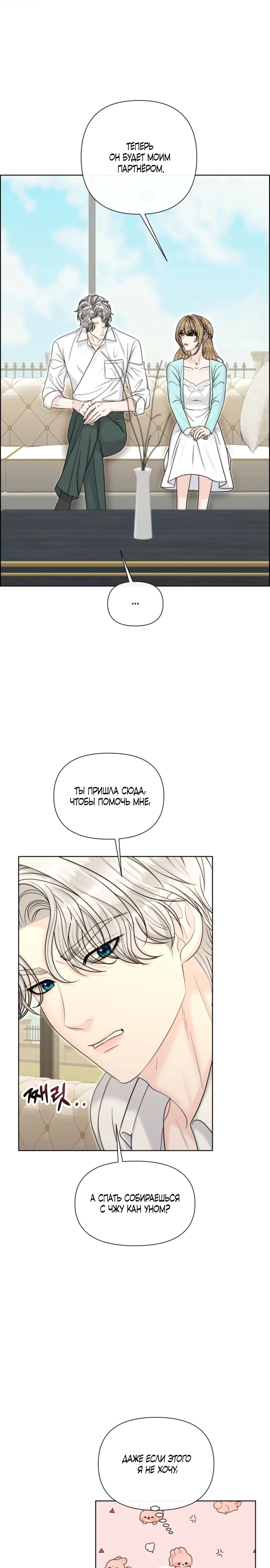 Страница 21 главы 7 манги Омега между двух альф