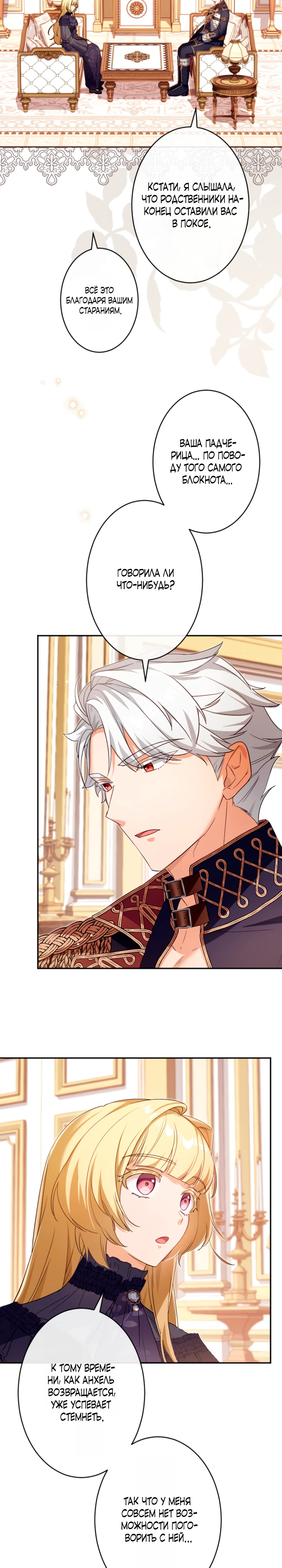 Страница 21 главы 7 манги Как выжить, будучи мачехой-злодейкой