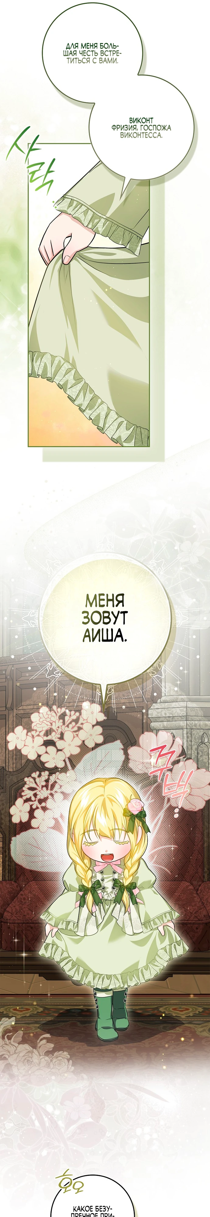 Страница 21 главы 7 манги Фальшивая дочь злодея: миссия пятилетней шпионки / I am a 5-year-old spy who kidnapped a villain