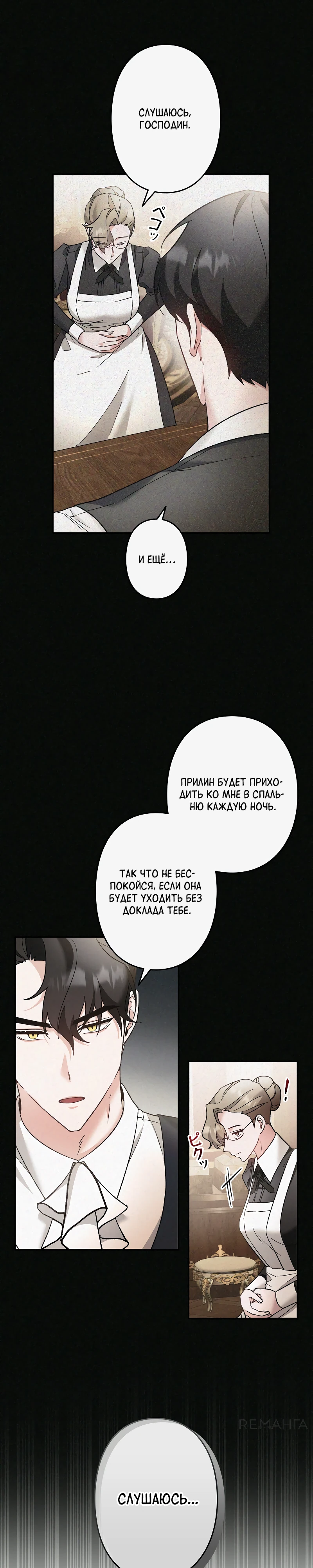 Страница 21 главы 7 манги Бывшая молодая леди попала в ловушку судьбы