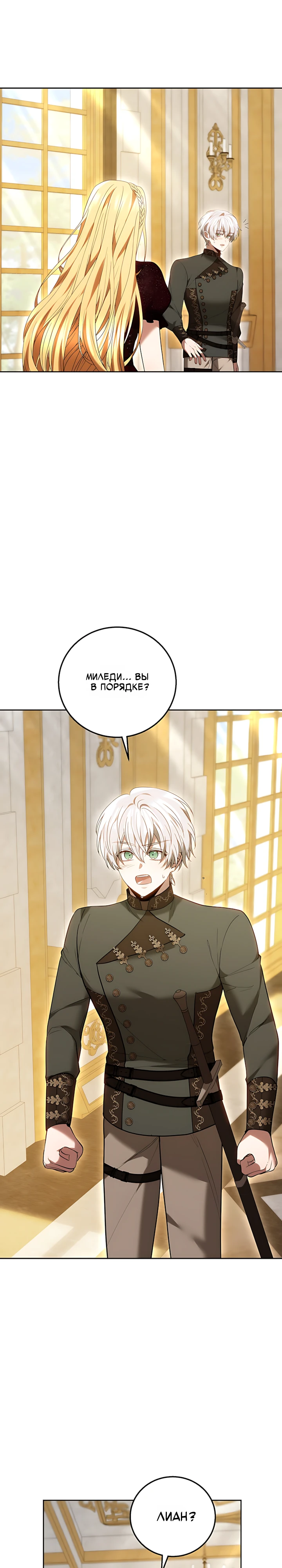 Страница 21 главы 7 манги Главные герои расстались