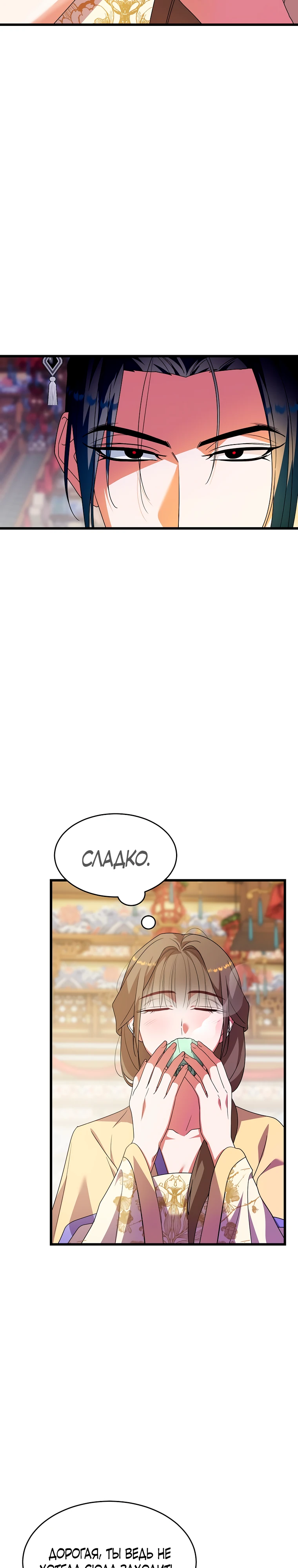 Страница 21 главы 7 манги Мой жестокий муж вернулся к жизни