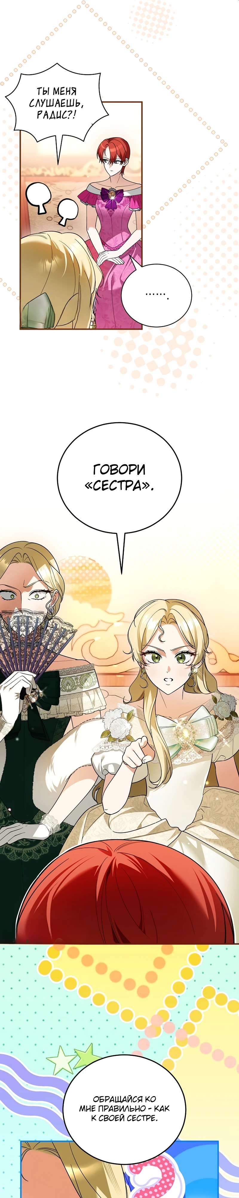 Страница 21 главы 7 манги Старшая дочь идёт по цветочной дорожке