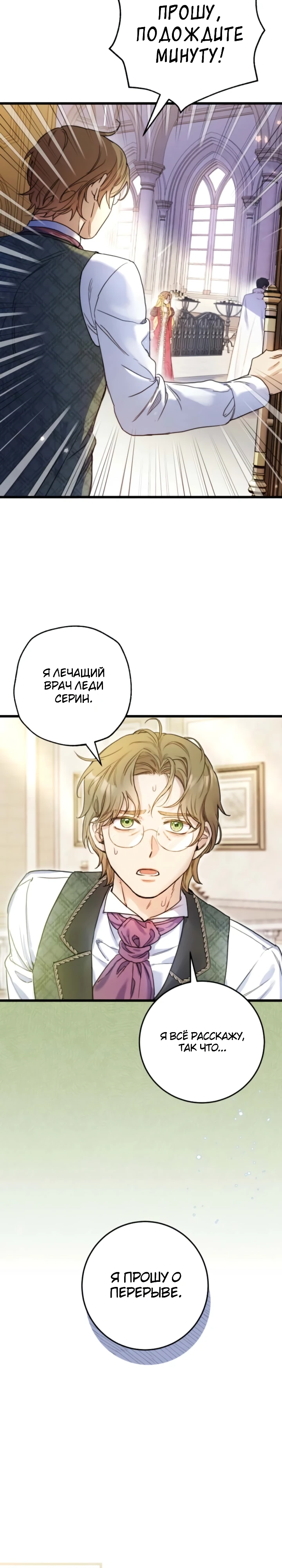 Страница 21 главы 7 манги Злодейка — миллионерша-решала