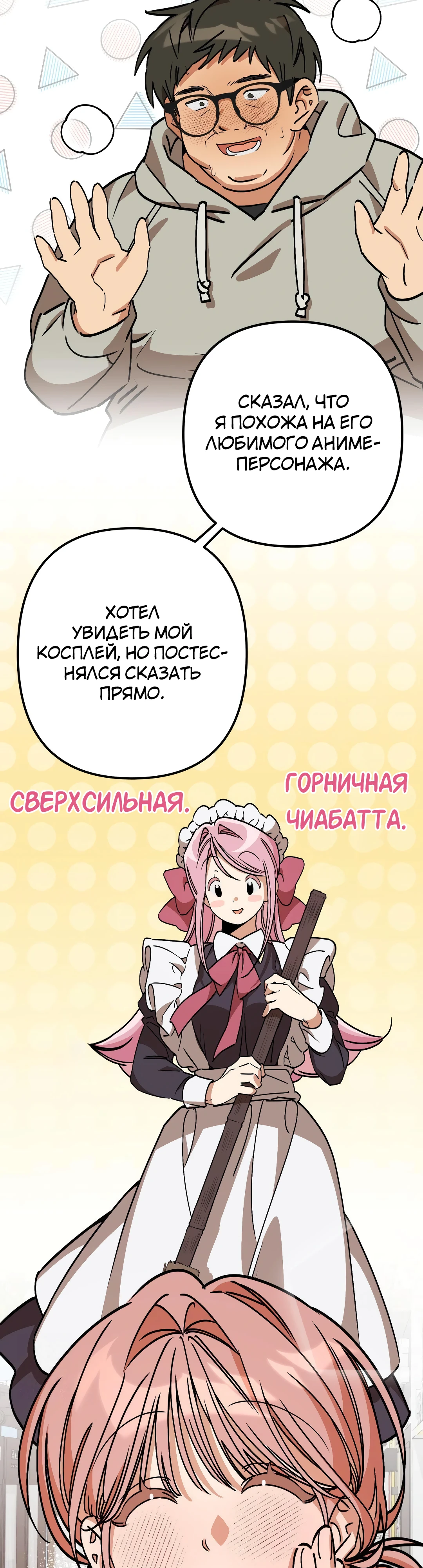 Страница 21 главы 7 манги Заряд милоты! Бум!