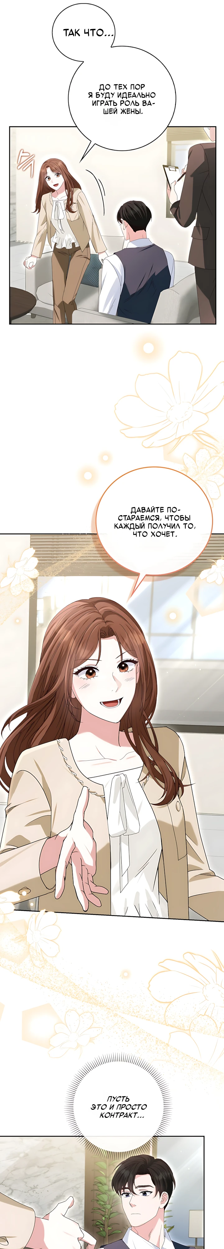 Страница 22 главы 7 манги Брак начинается с собеседования / Marriage Starts With an Interview