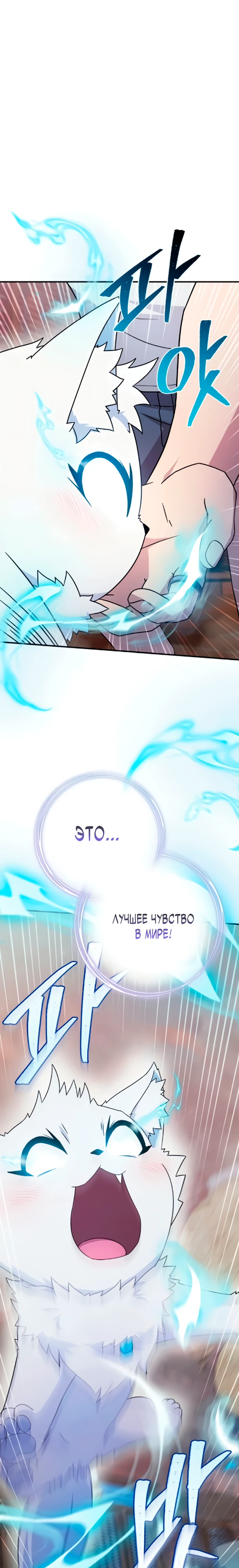 Страница 22 главы 7 манги Современная жизнь сильнейшего