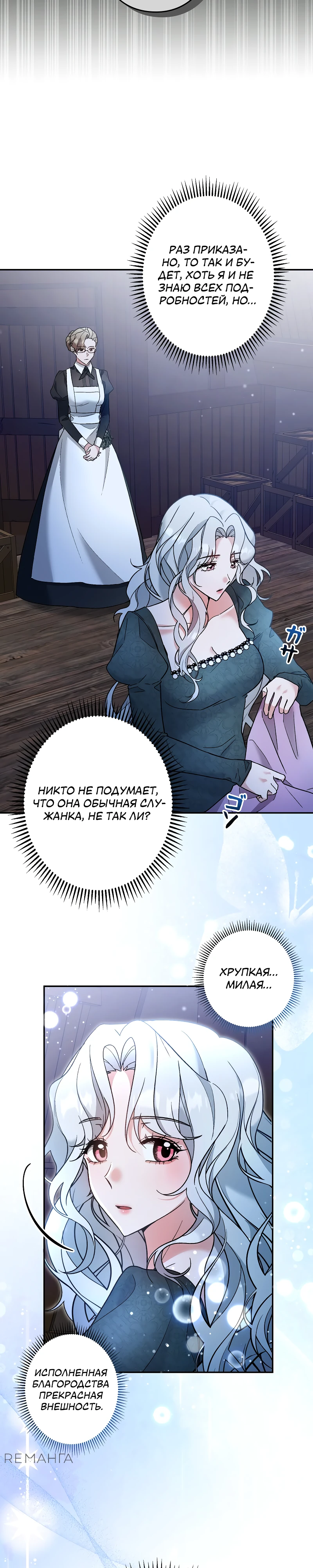 Страница 22 главы 7 манги Бывшая молодая леди попала в ловушку судьбы