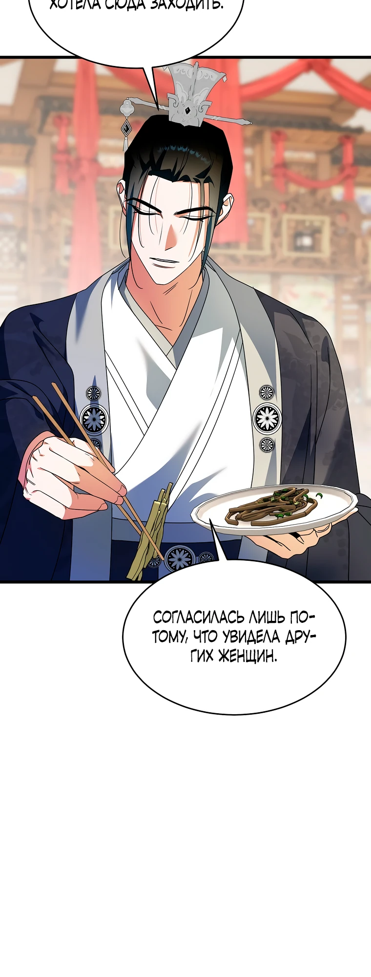 Страница 22 главы 7 манги Мой жестокий муж вернулся к жизни