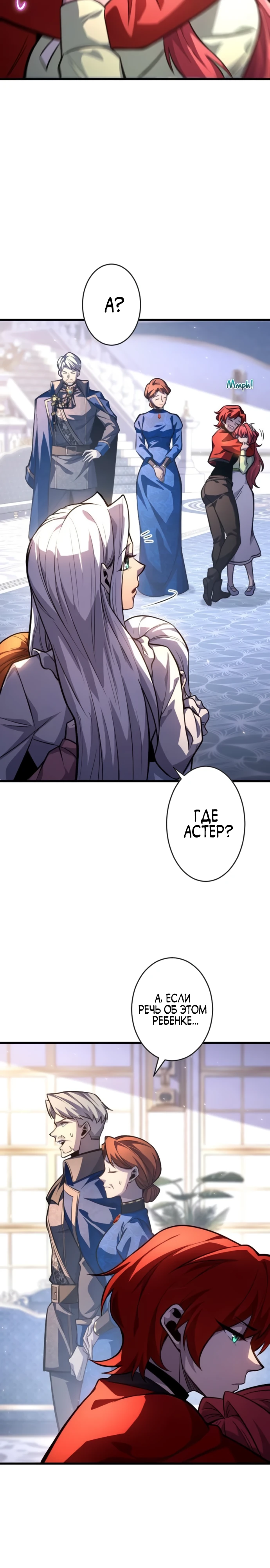 Страница 22 главы 7 манги Астер, ублюдок из дворянского рода / Aster, the Rebel of a Tyrant Family