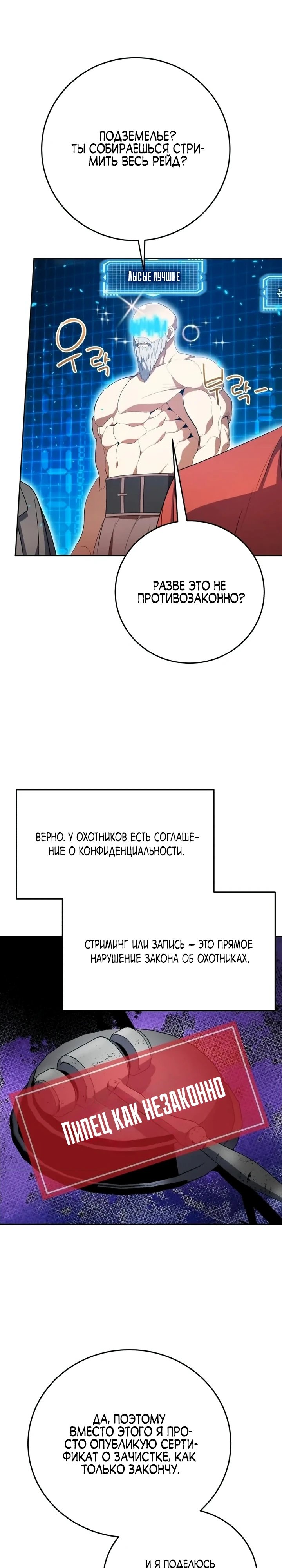 Страница 22 главы 7 манги Монстры против монстров