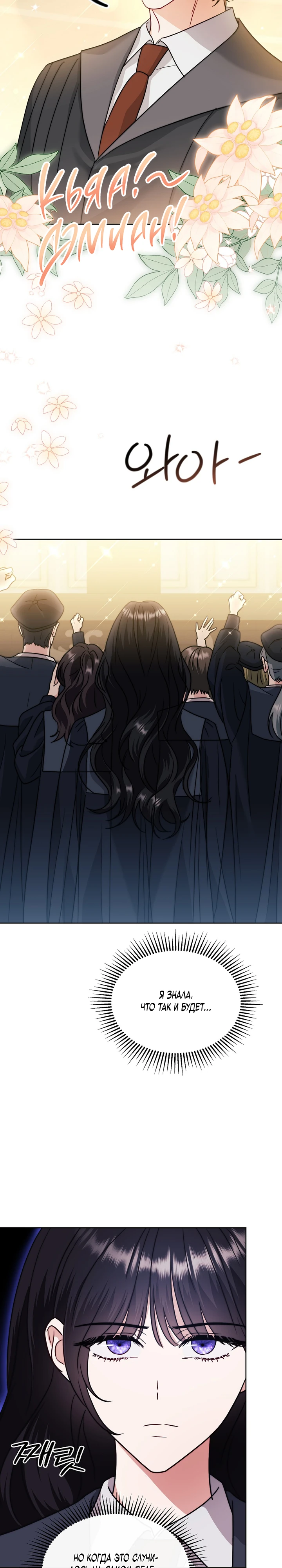 Страница 22 главы 7 манги В ловушке с чертовым врагом