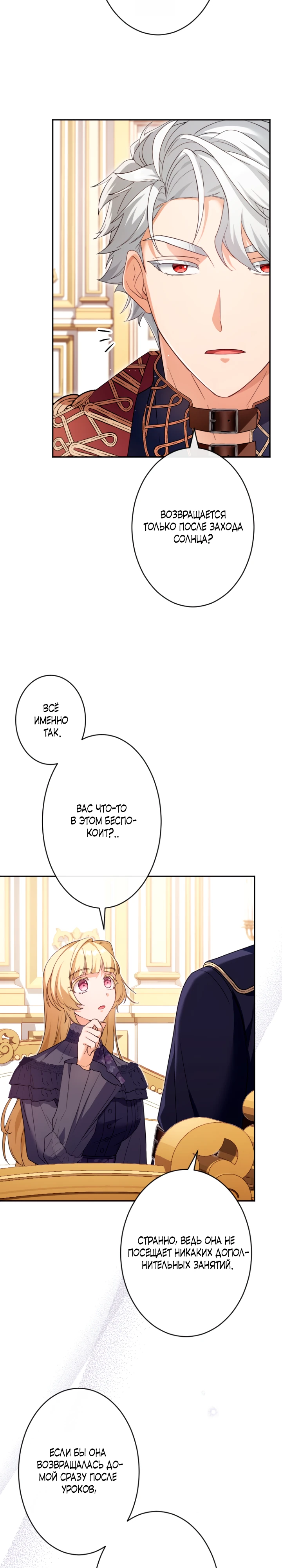 Страница 22 главы 7 манги Как выжить, будучи мачехой-злодейкой